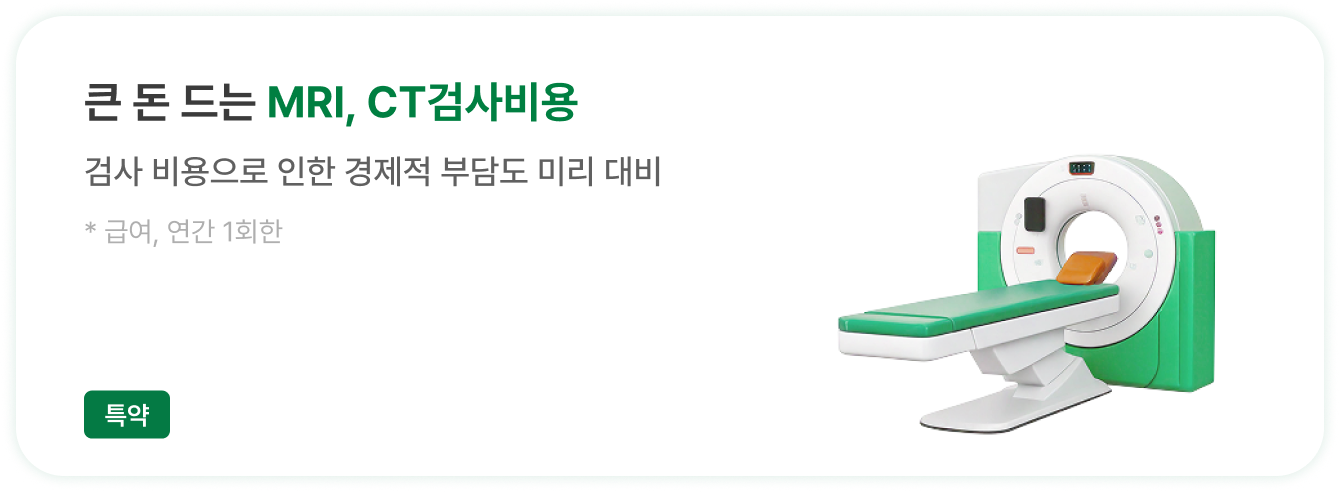 큰 돈 드는 MRI, CT검사비용
