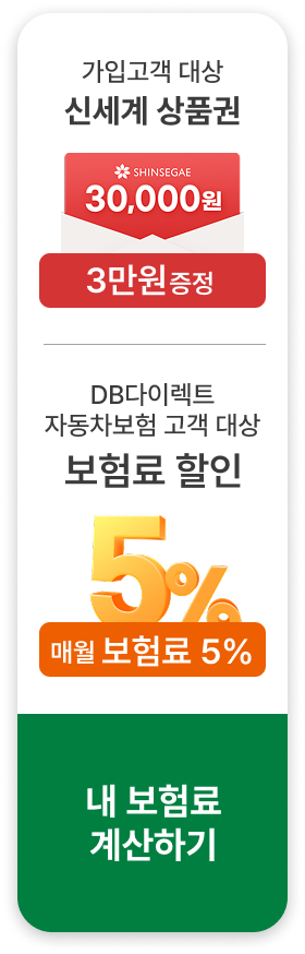 가입고객 대상 GS 주유권 3만원 증정