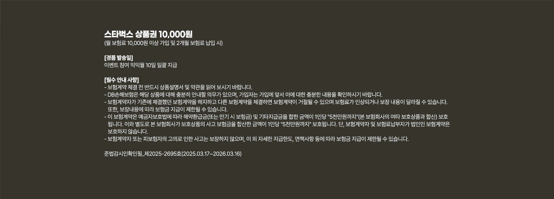 준법감시인확인필_제2025-2695호(2025.03.17~2026.03.16)