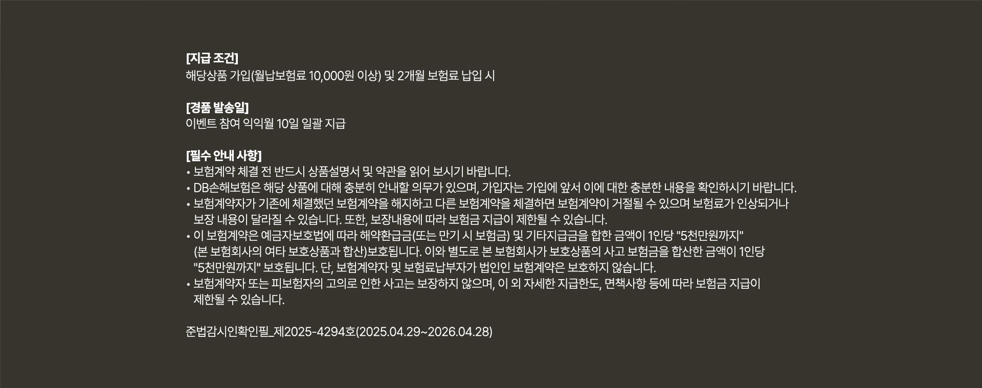 준법감시인확인필_제2025-4294호(2025.04.29~2026.04.28)