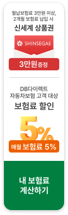 DB다이렉트 가입시 GS 주유권을 드려요!