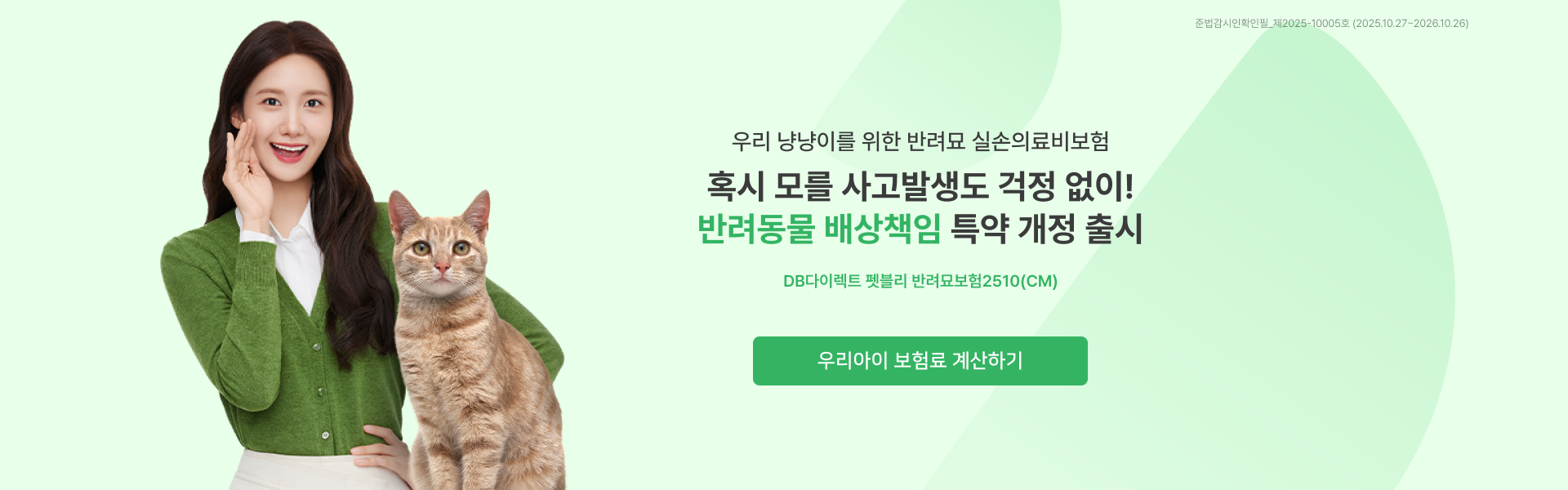 DB다이렉트 펫블리 | 반려묘보험2507(CM)