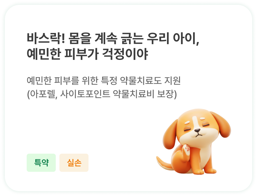 바스락! 몸을 계속 긁는 우리 아이, 예민한 피부가 걱정이야