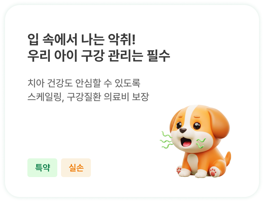 입 속에서 나는 악취! 우리 아이 구강 관리는 필수