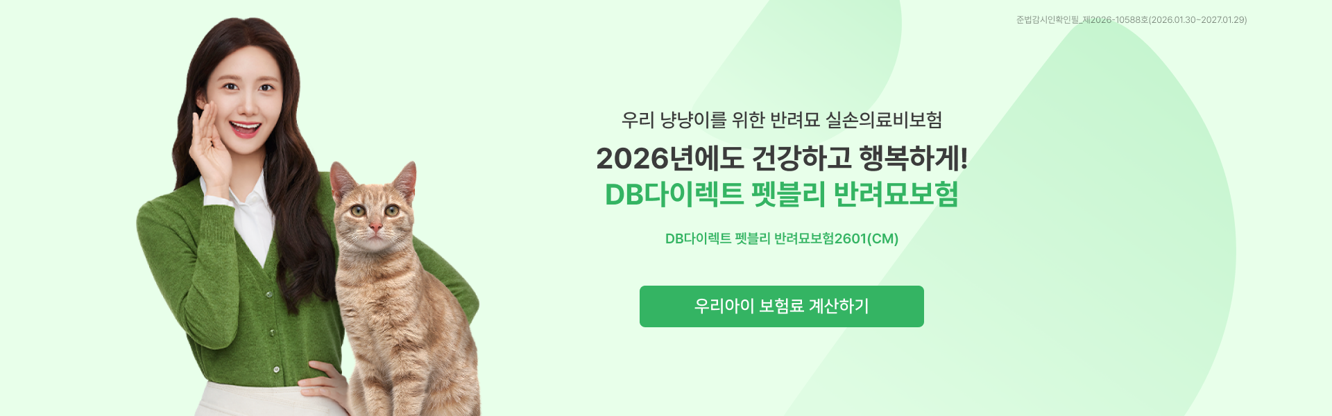 2026년에도 건강하고 행복하게! | DB다이렉트 펫블리 반려묘모험