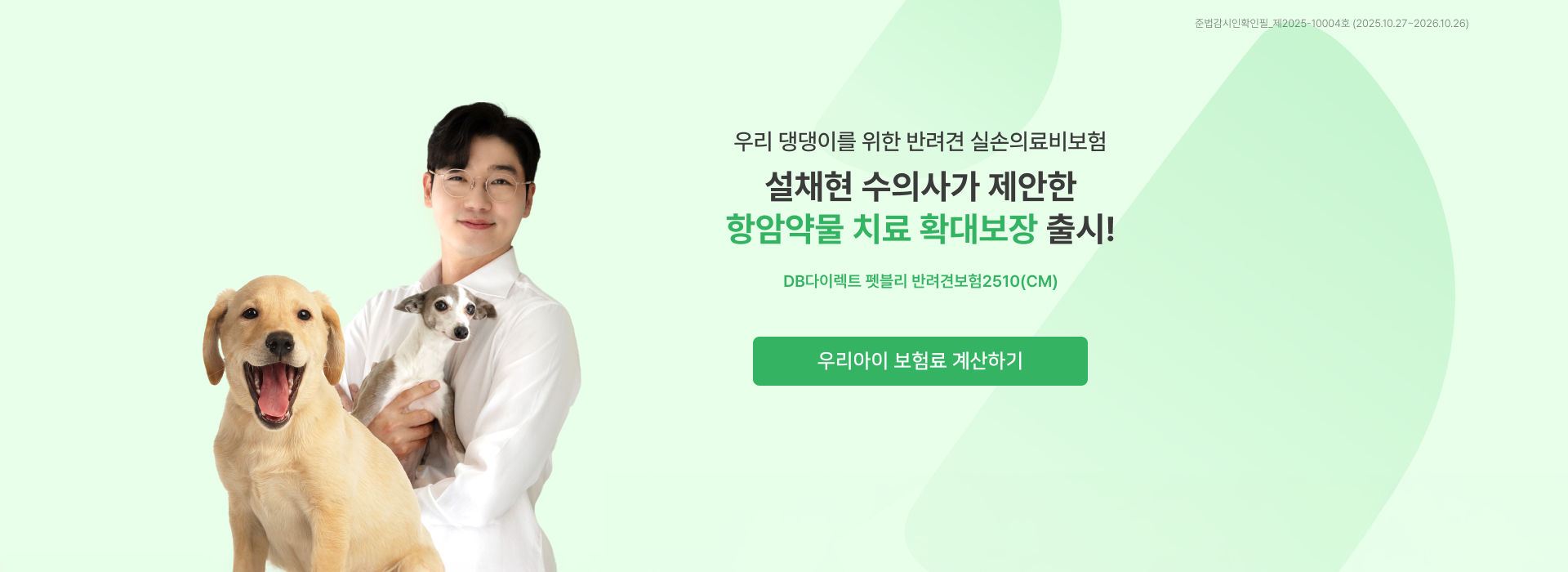 DB다이렉트 펫블리 | 반려견보험2508(CM)