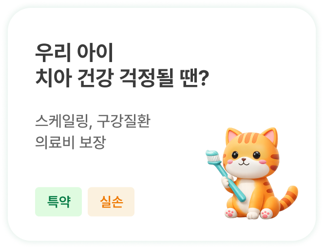 입 속에서 나는 악취! 우리 아이 구강 관리는 필수