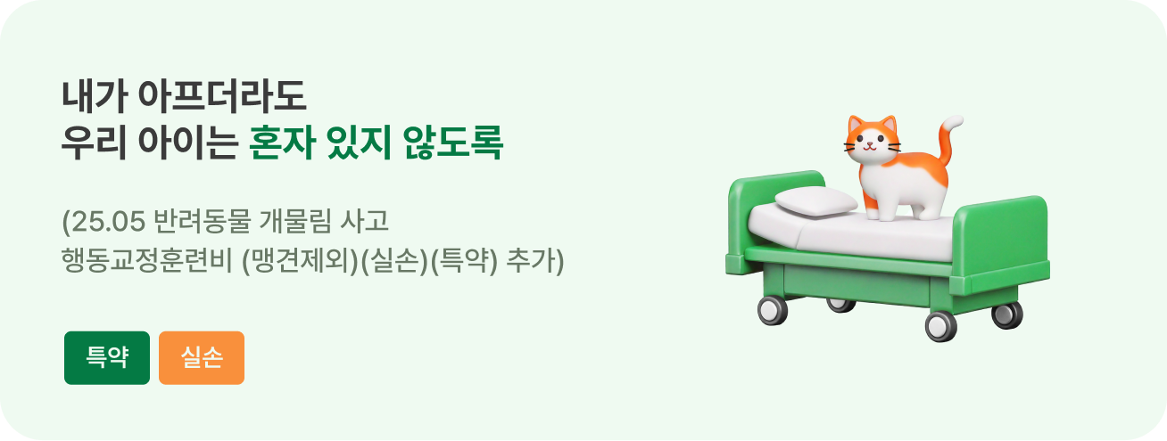 물림사고 냈을 때,우리 아이 행동교정훈련비 지원