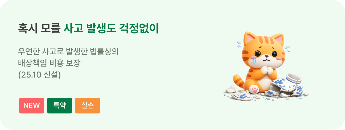 물림사고 냈을 때, 벌금 지원 (형사처벌)