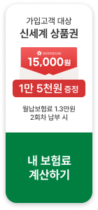 가입고객 대상 신세계 상품권 1만 5천원 증정