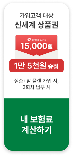 가입고객 대상 신세계 상품권 1만 5천원 증정