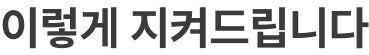 하단내용 참조